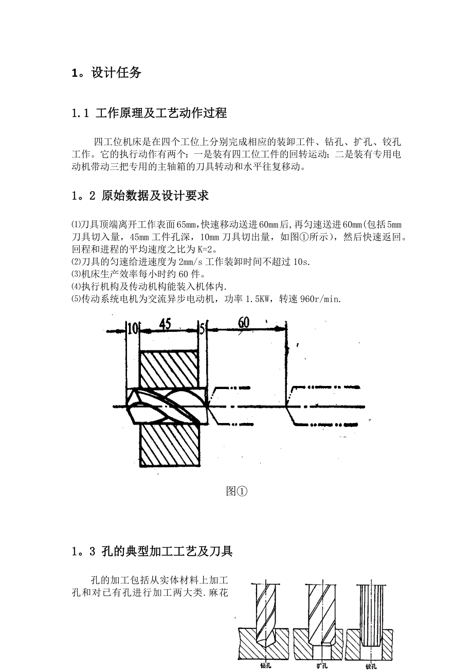 四工位专用机床设计说明书【范本模板】_第4页
