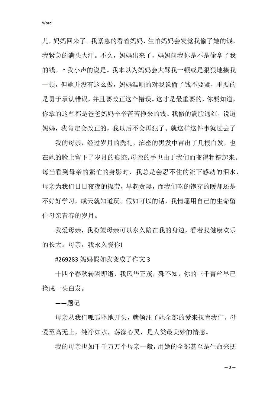 妈妈假如我变成了作文_第3页