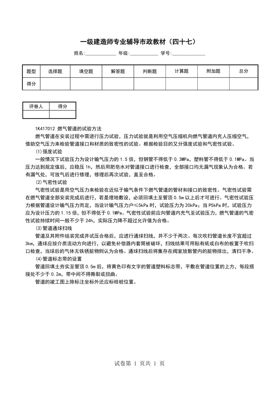 一级建造师专业辅导市政教材（四十七）_第1页