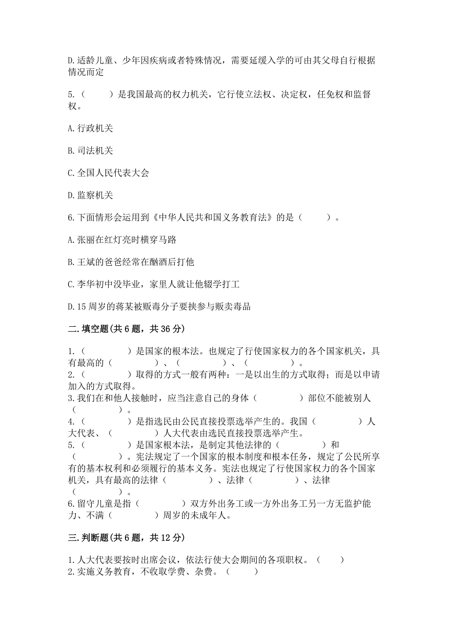 六年级上册道德与法治期末测试卷（培优b卷）_第2页