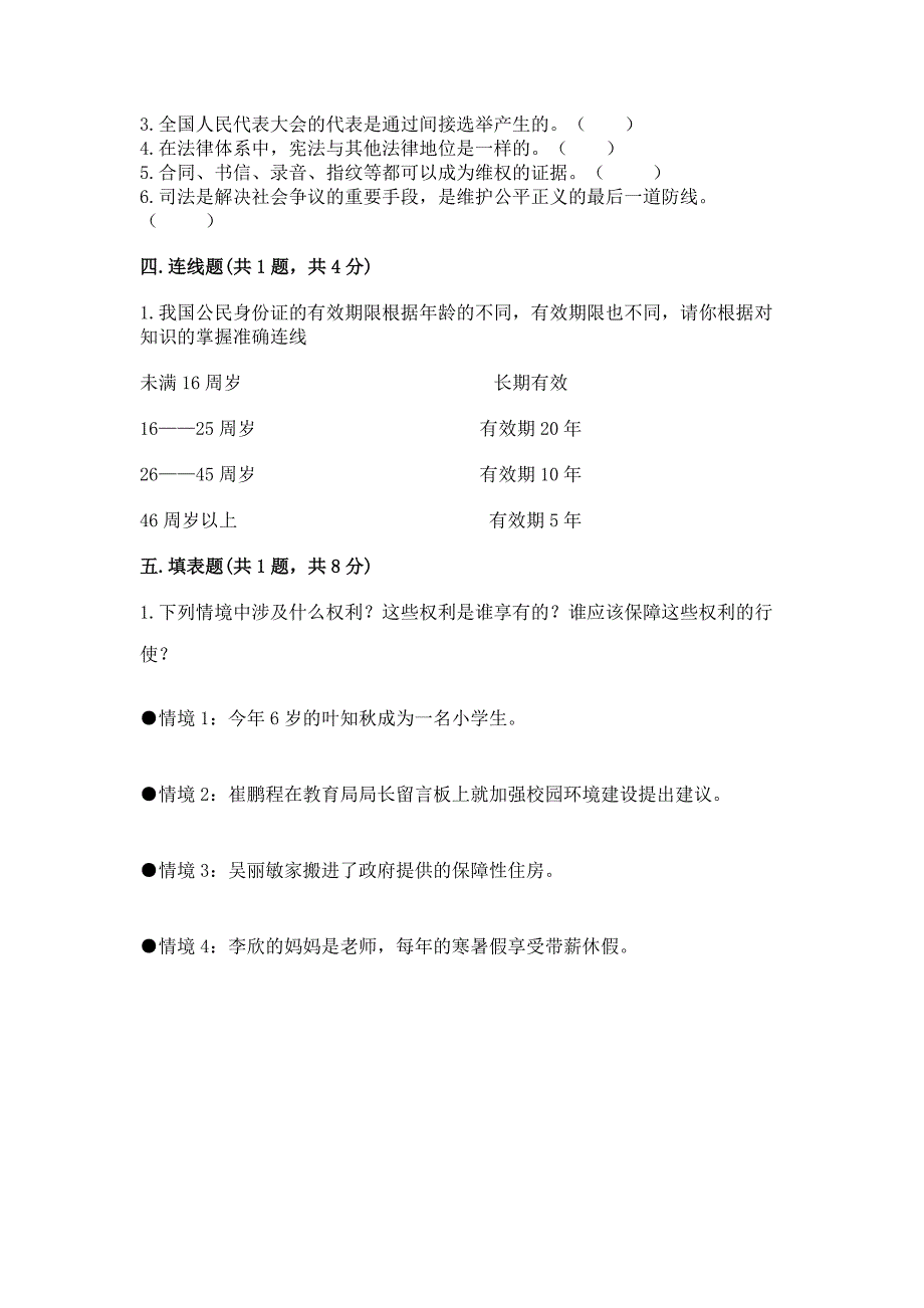 六年级上册道德与法治期末测试卷（培优b卷）_第3页