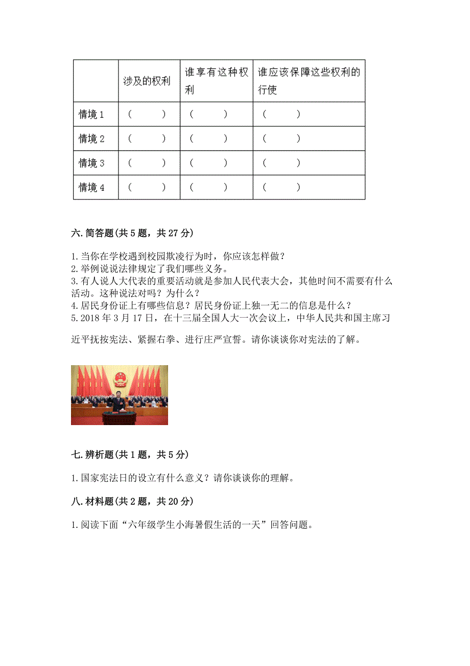 六年级上册道德与法治期末测试卷（培优b卷）_第4页