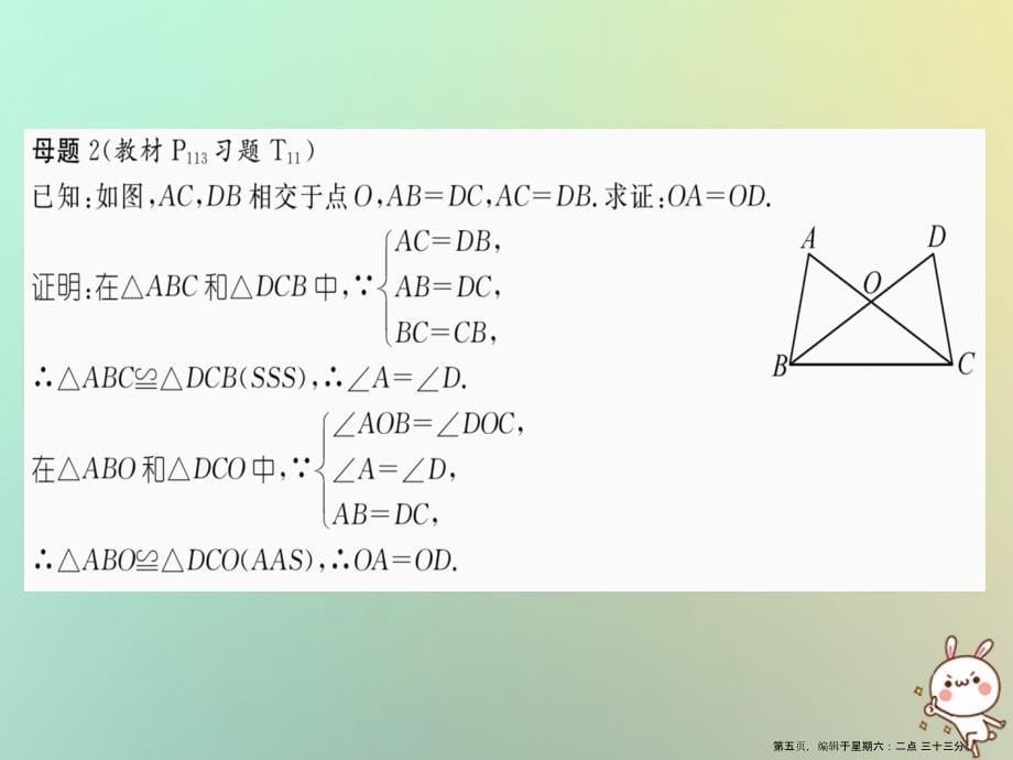 2022年秋八年级数学上册变式思维训练23练习课件新版沪科版_第5页