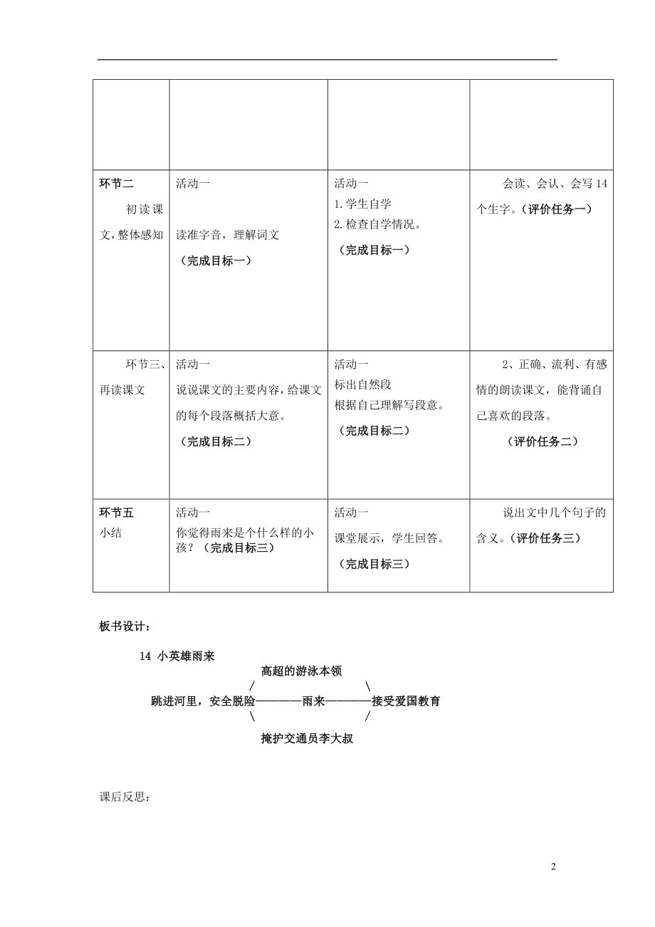 2015年秋四年级语文上册小英雄雨来教案鲁教版_第2页