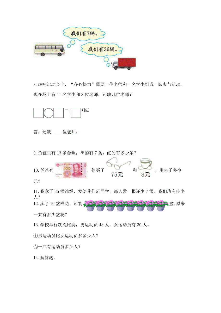 小学一年级数学下册解决问题应用题专题训练 附答案【模拟题】_第2页