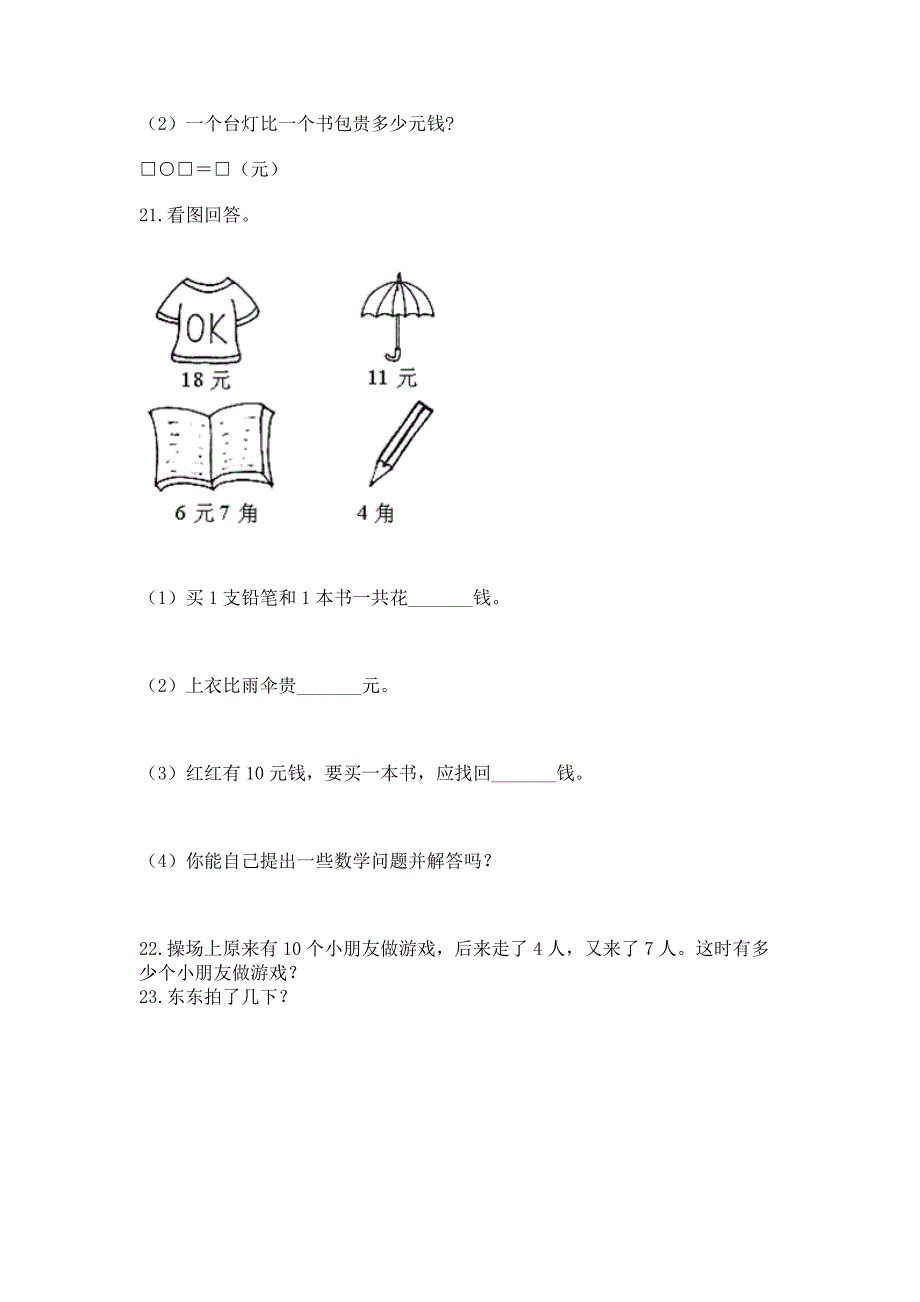 小学一年级数学下册解决问题应用题专题训练 附答案【模拟题】_第4页