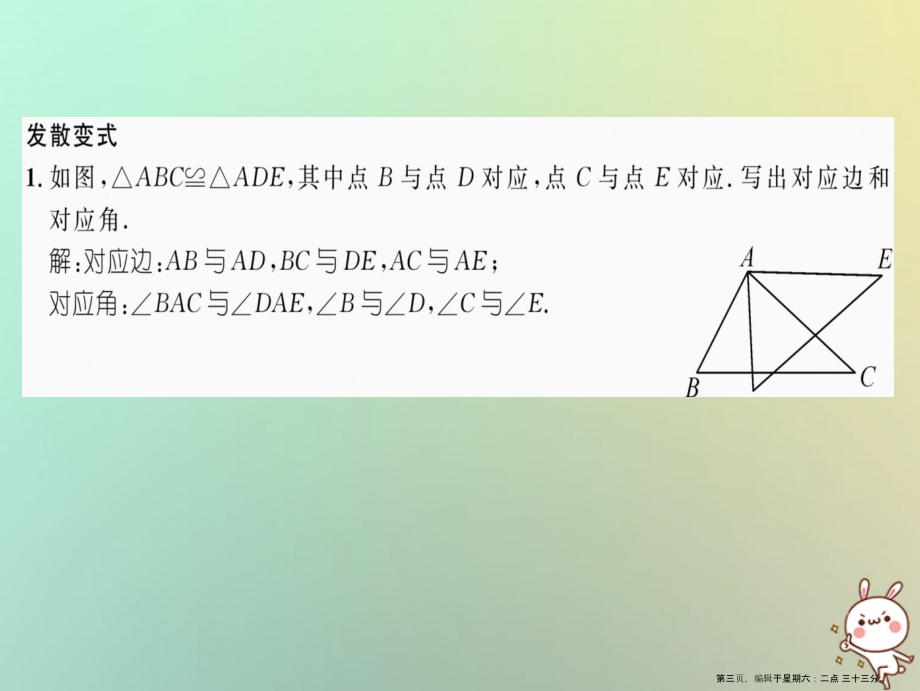 2022年秋八年级数学上册变式思维训练18练习课件新版沪科版_第3页