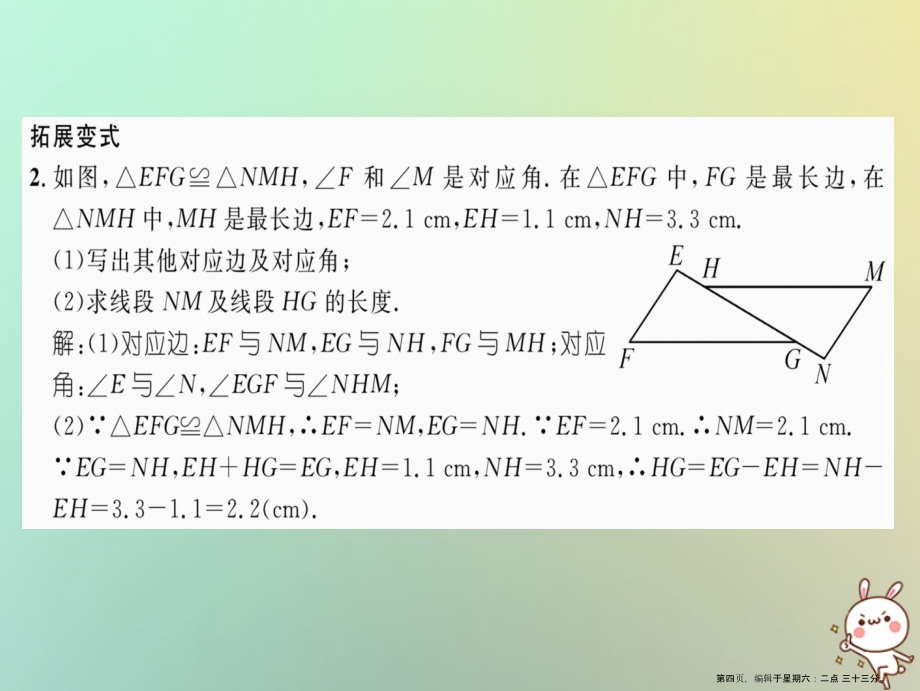 2022年秋八年级数学上册变式思维训练18练习课件新版沪科版_第4页