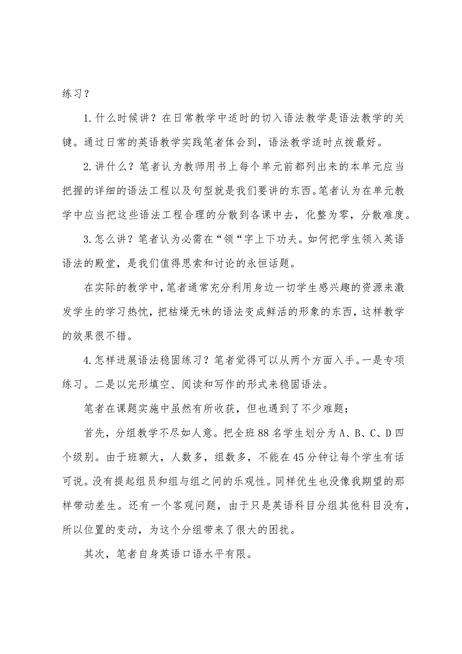 浅谈“重口语淡语法”分组课堂教学模式_第3页