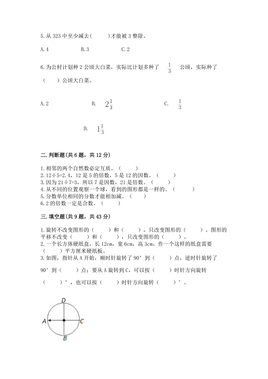 人教版数学五年级下学期期末综合素养练习题【考点精练】_第2页