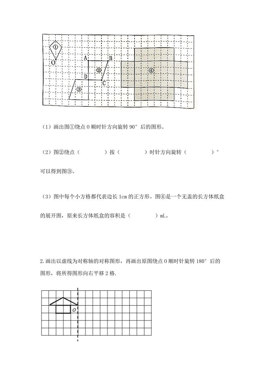 人教版数学五年级下学期期末综合素养练习题【考点精练】_第5页