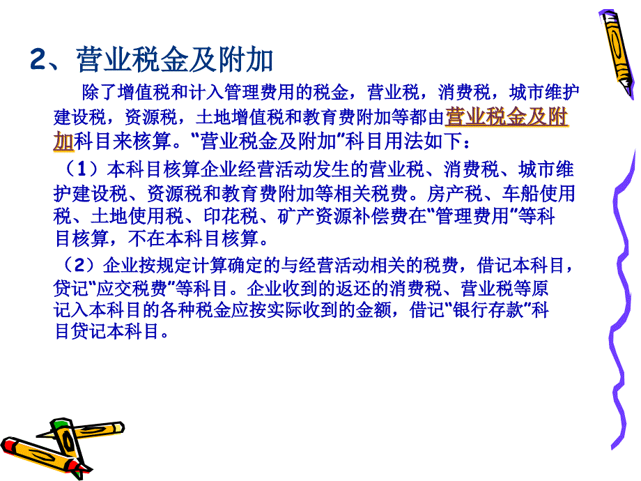 消费税纳税会计实务(47页PPT)_第4页