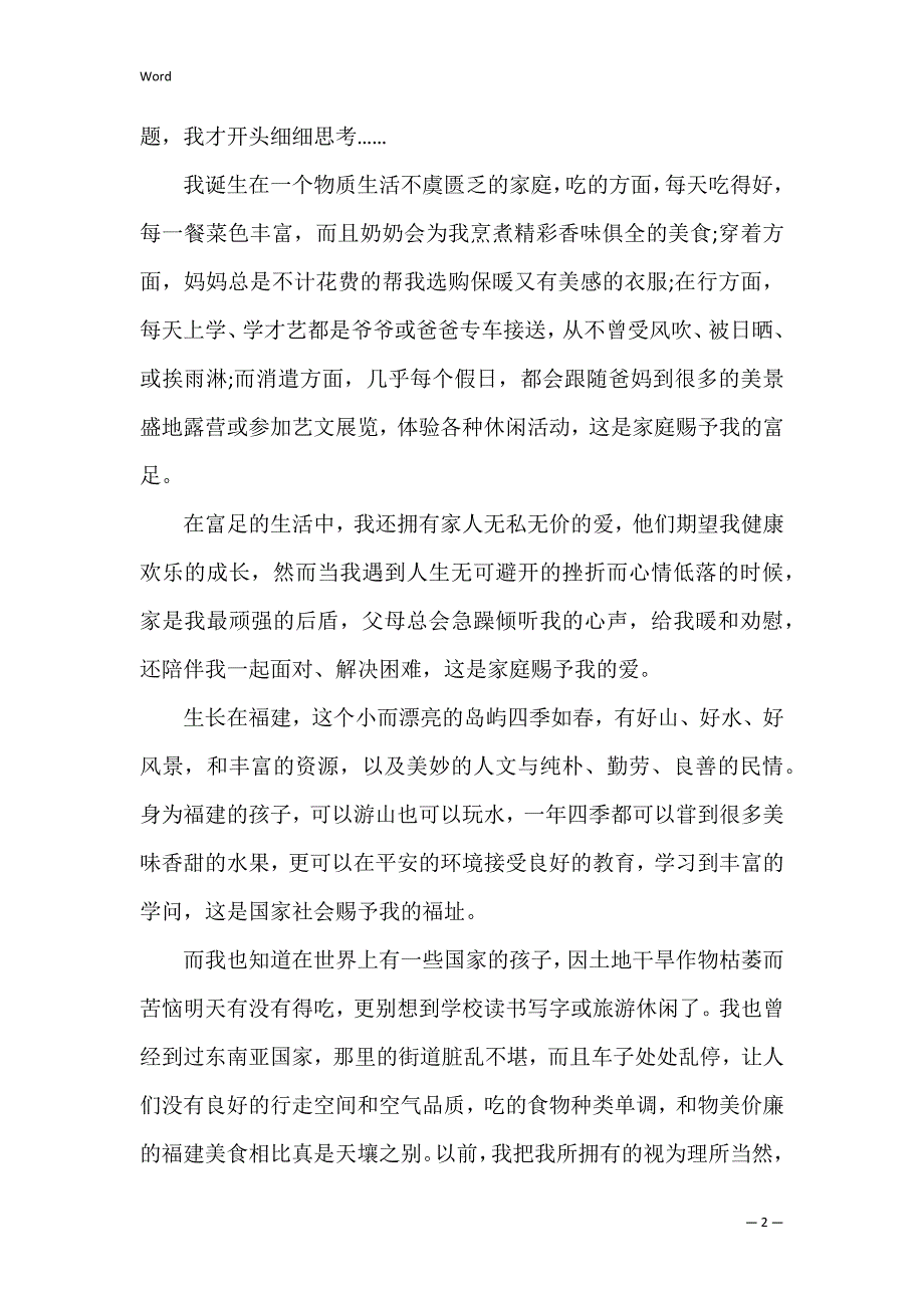 感恩的一件事作文400字_第2页