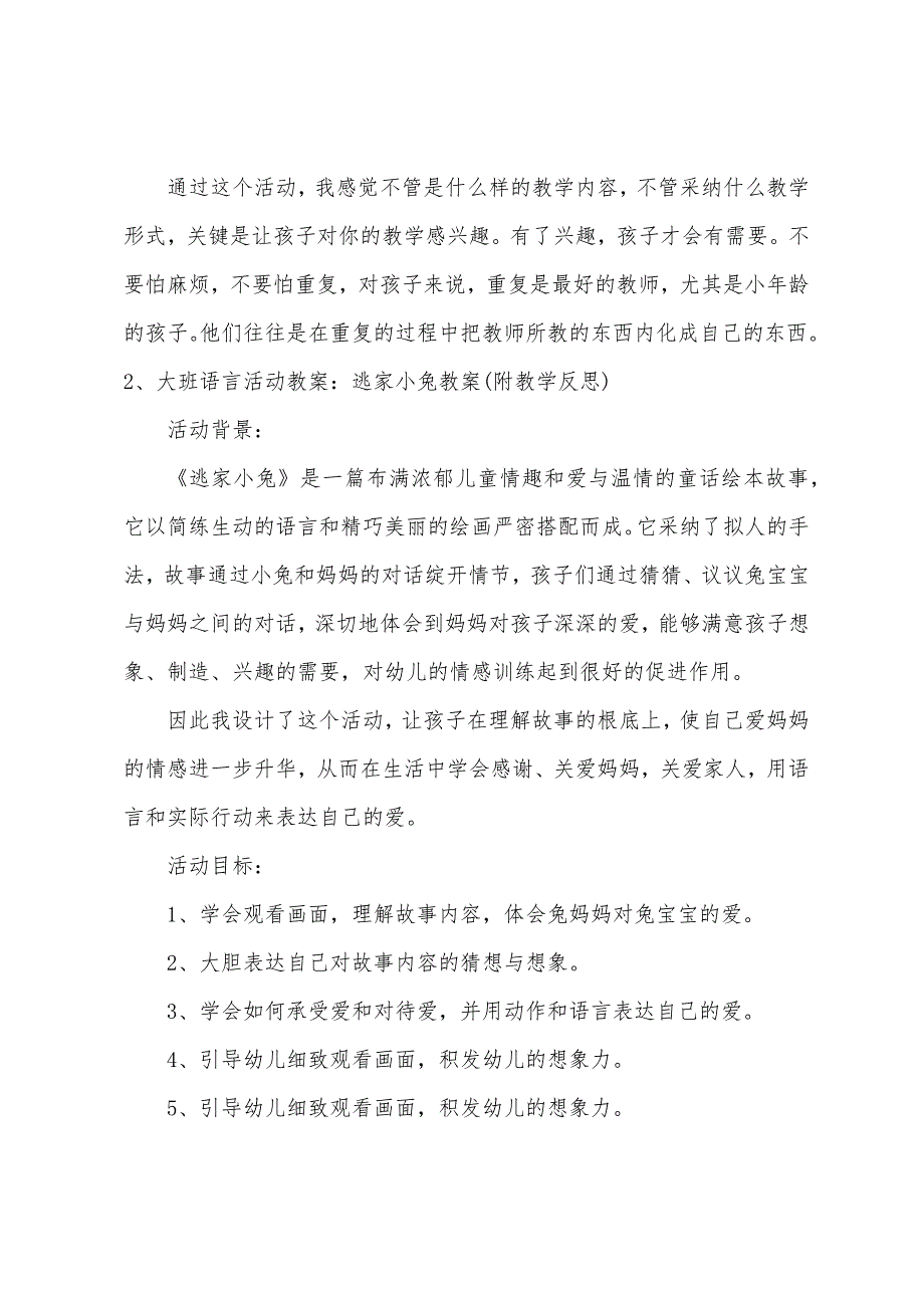 大班语言小兔的愿望教案反思_第3页