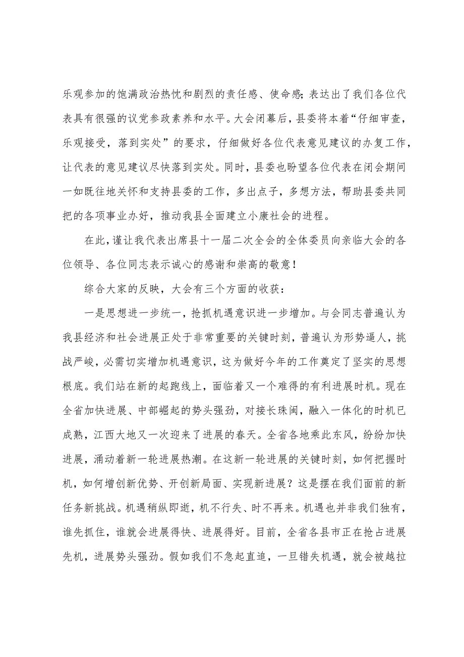 在中共县第十一届第一次代表会议闭幕式上的讲话党建党委_第3页