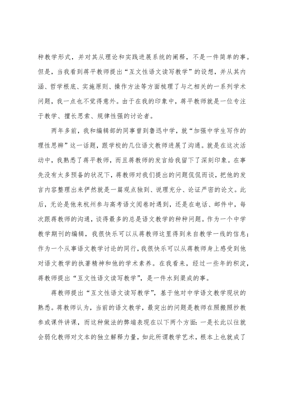 走游于文本之间_第2页