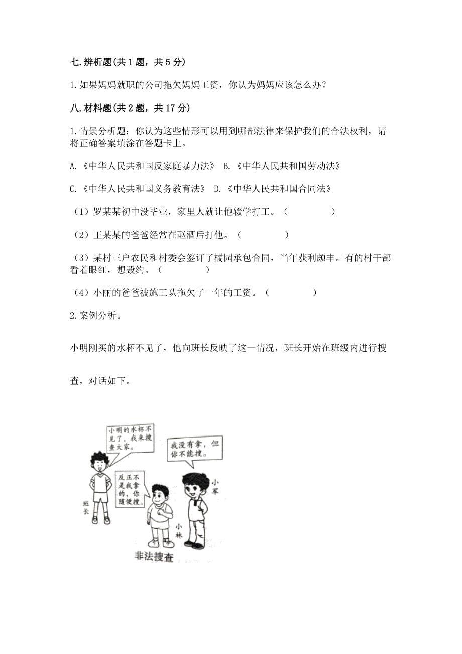 六年级上册道德与法治期末测试卷（培优）_第5页