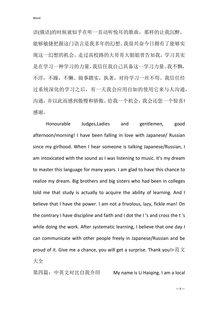 中英文对照一分钟自我介绍—例文（阅读）_第4页