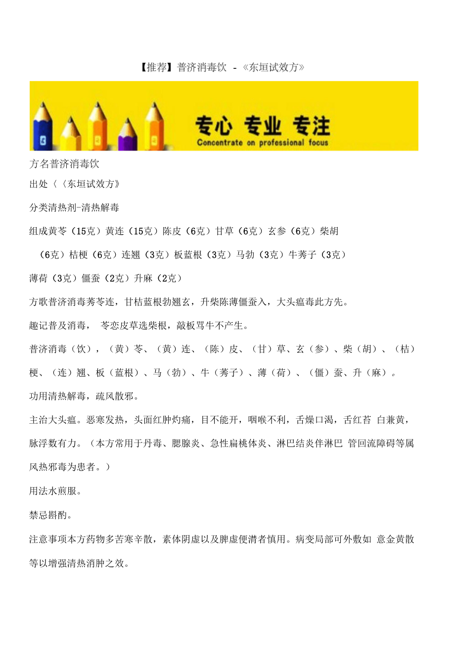 【推荐】普济消毒饮-《东垣试效方》_第1页
