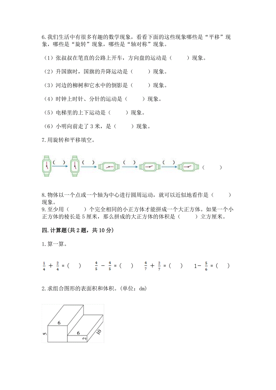 人教版五年级数学下册期末模拟试卷附答案（综合题）_第4页