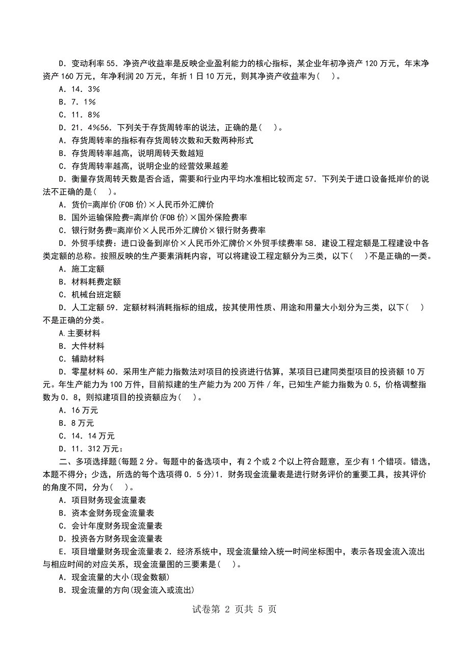 一级建造师工程经济模拟练习试题八B_第2页