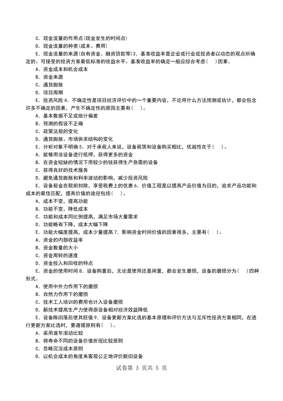 一级建造师工程经济模拟练习试题八B_第3页