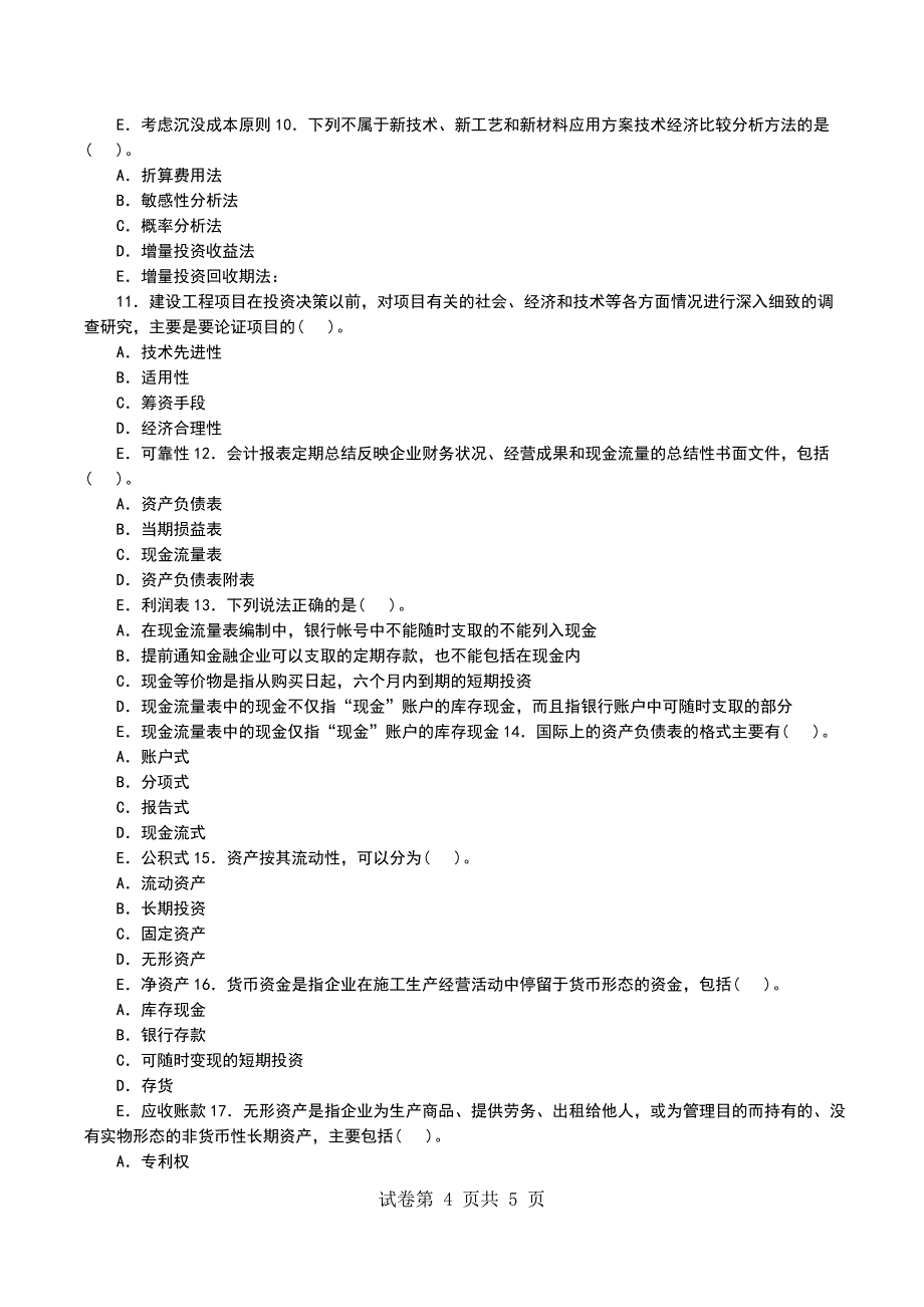 一级建造师工程经济模拟练习试题八B_第4页