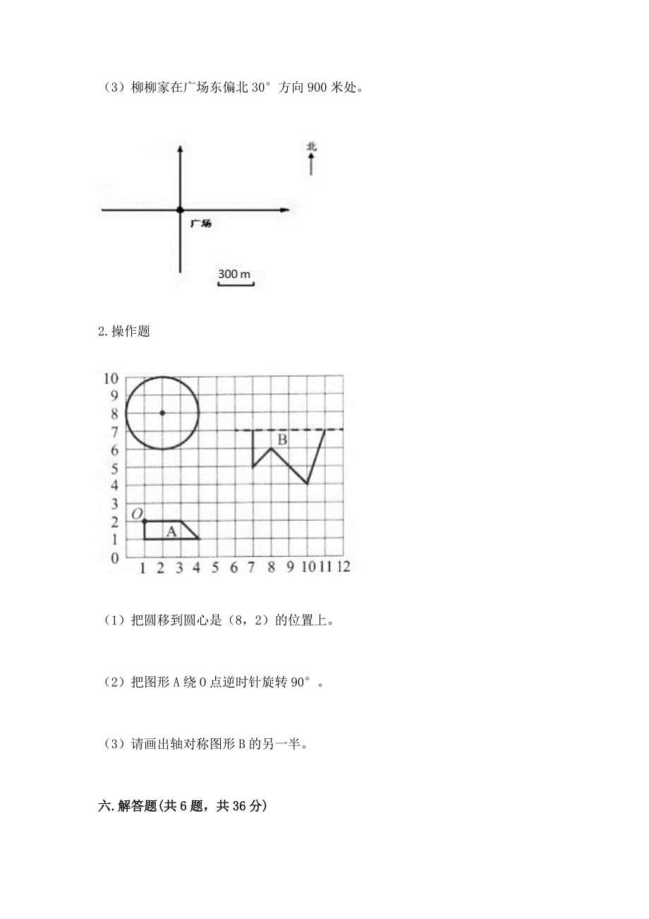 人教版六年级数学上册期末模拟试卷（精华版）_第5页