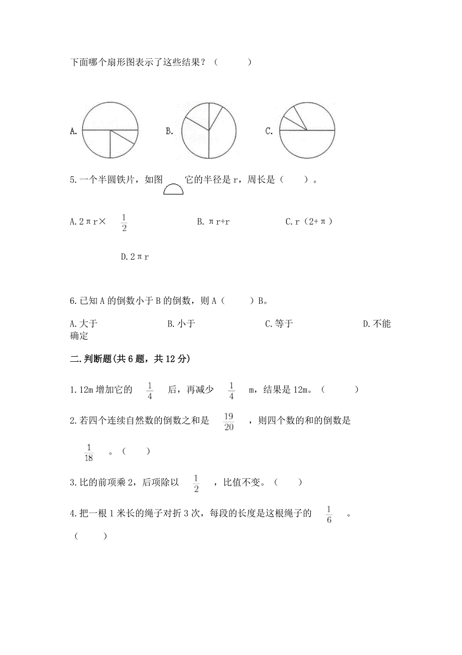 人教版六年级数学上册期末模拟试卷【必考】_第2页