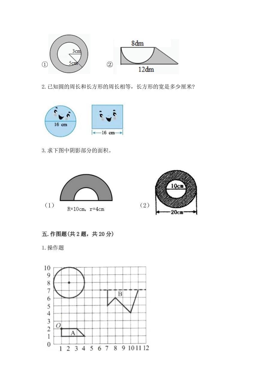 人教版六年级数学上册期末模拟试卷【必考】_第5页