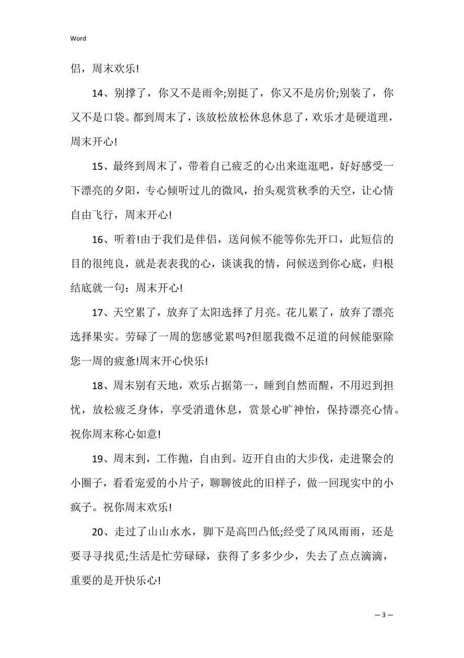 2022周末放松愉快短信祝福语_第3页