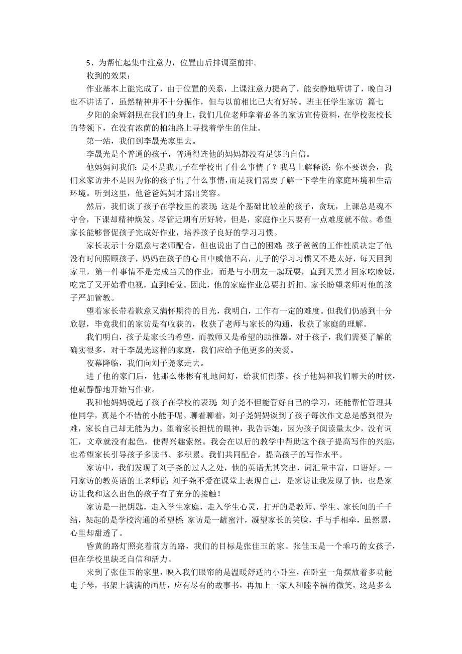 教师家访记录优秀10篇_第5页