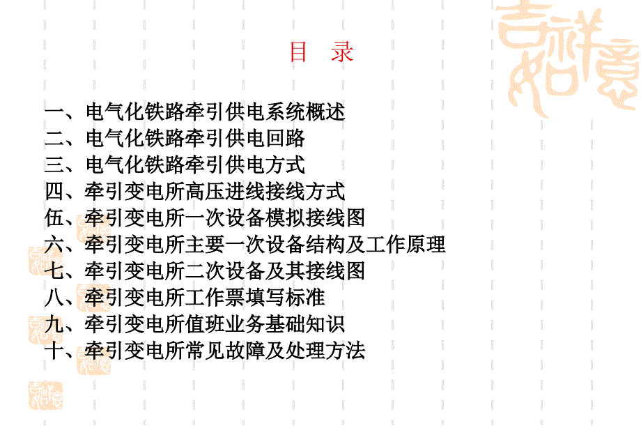 牵引变电所课件_第2页