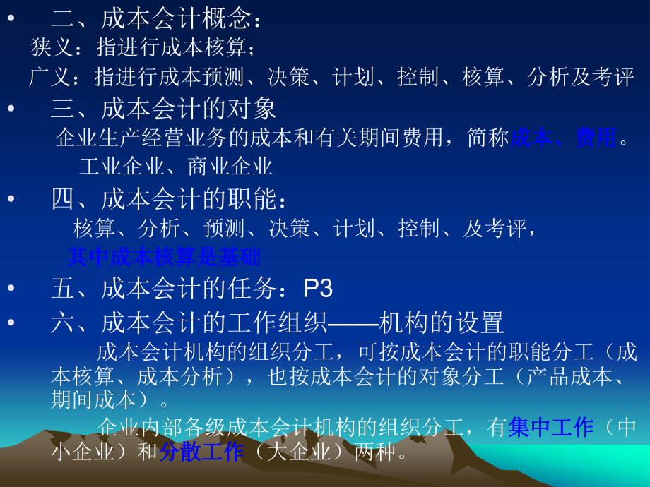 成本会计的概念(powerpoint 49)_第2页