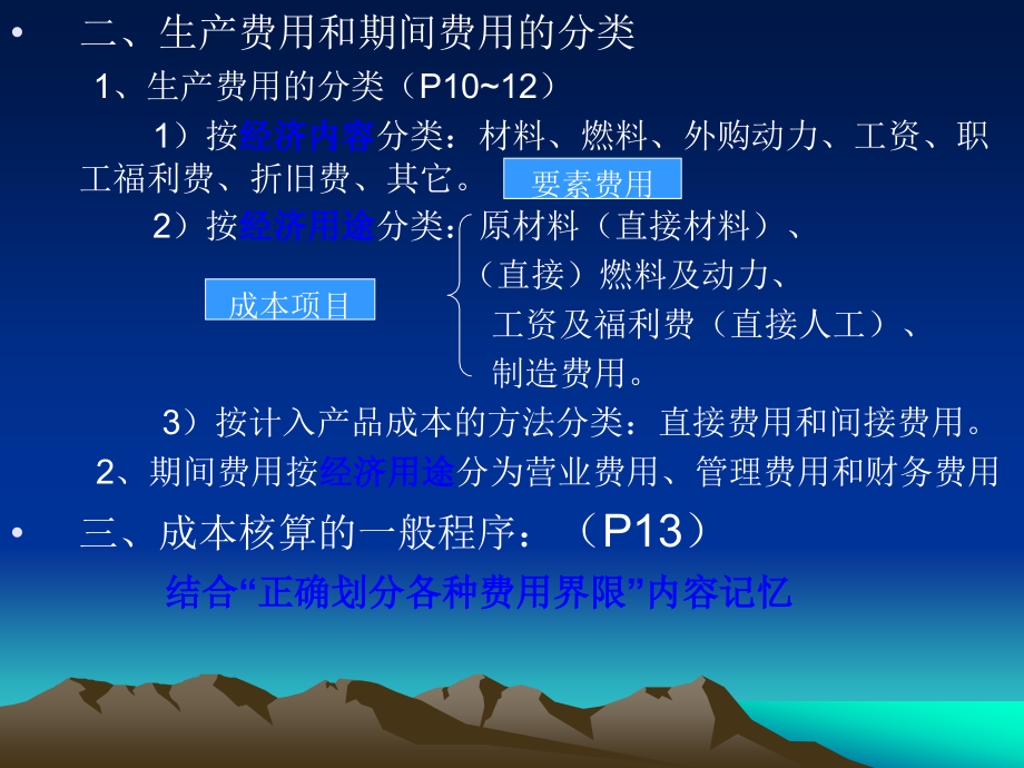 成本会计的概念(powerpoint 49)_第4页