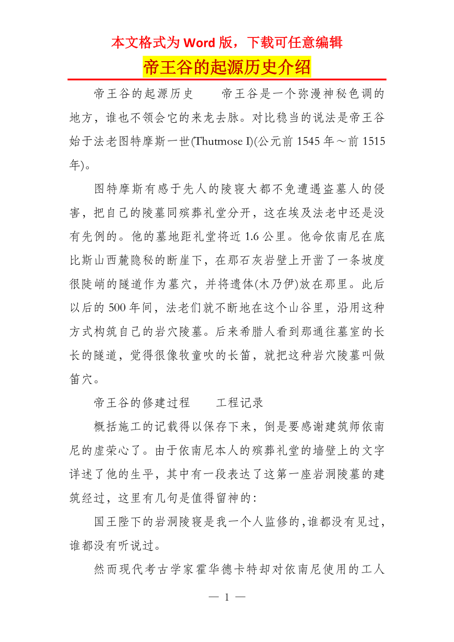 帝王谷的起源历史介绍_第1页