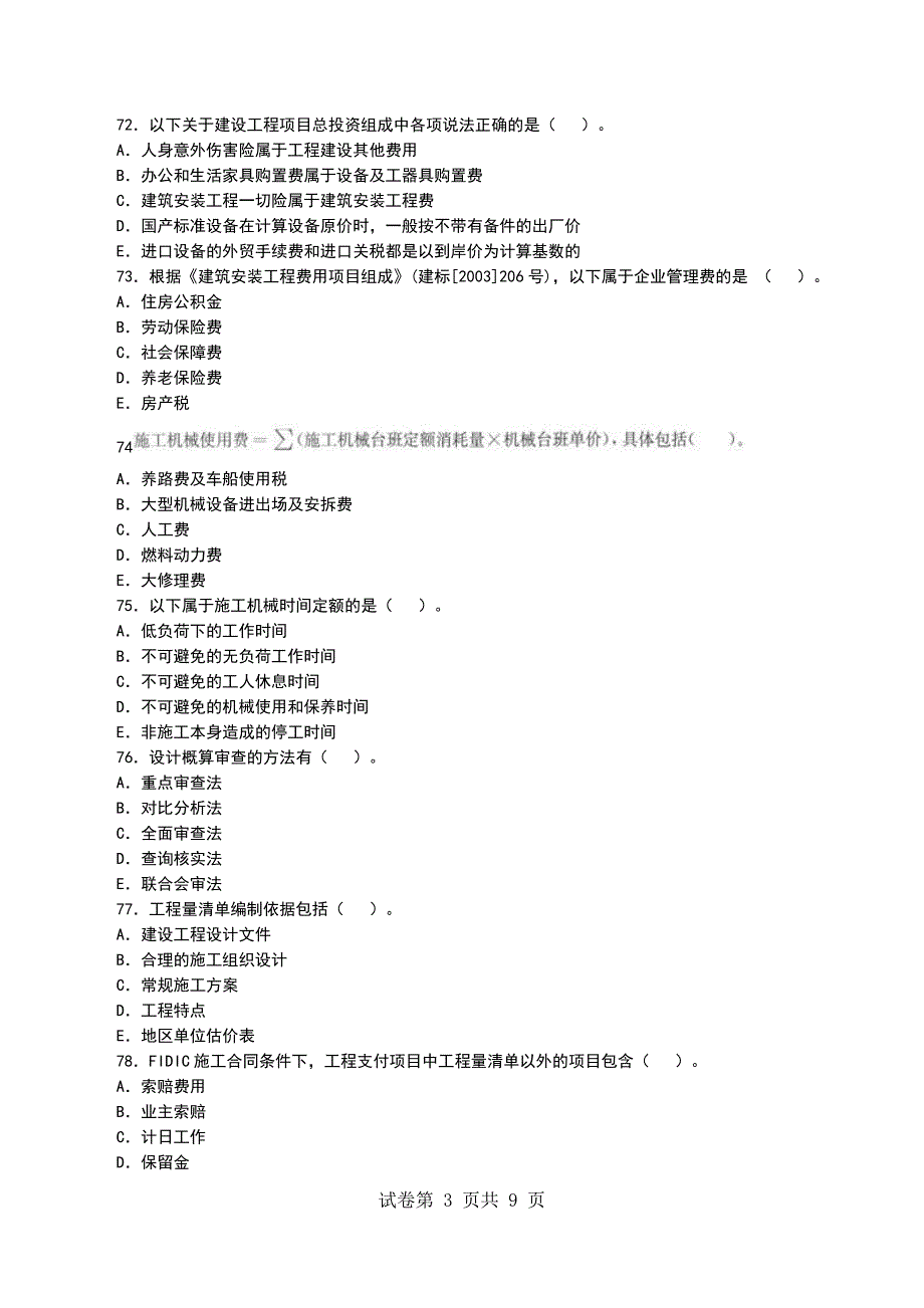 一级建造师工程经济考试预测题（24）_第3页