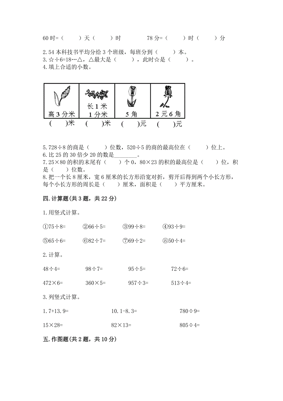 人教版三年级下学期期末质量监测数学试题【b卷】_第2页