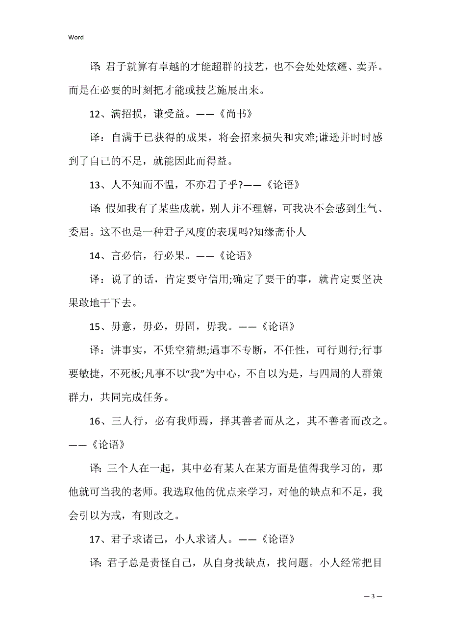 古人励志的名言警句大全_第3页