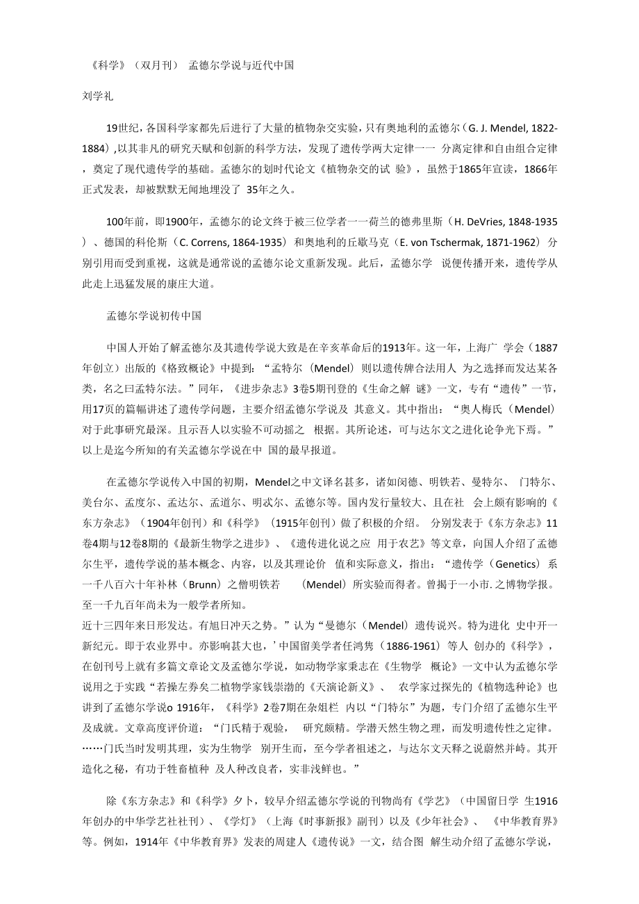 《科学》双月刊_第1页