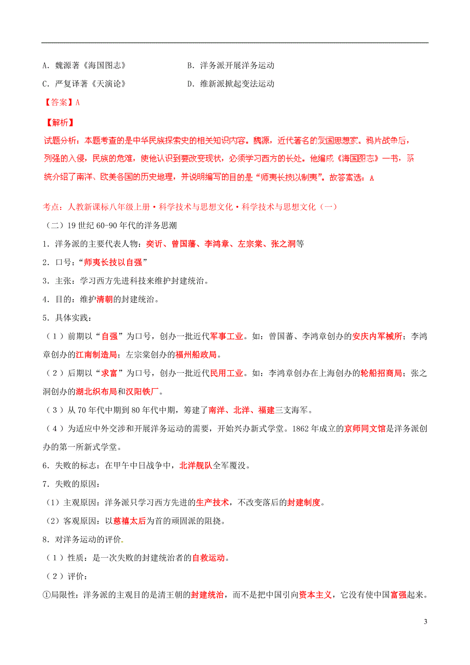 2015年中考历史二轮复习讲练测 专题20 中外思想变革史（讲）（含解析）_第3页