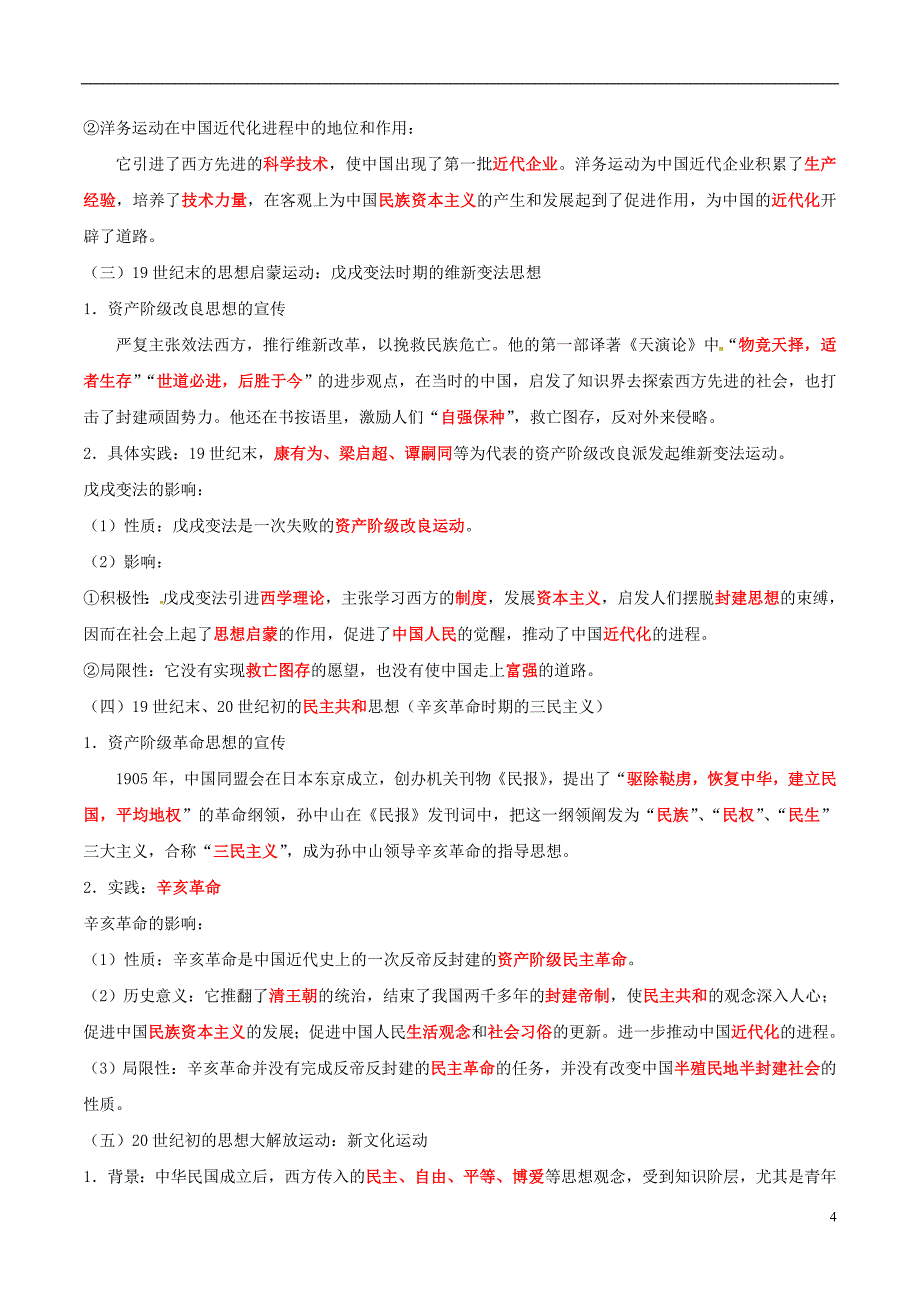 2015年中考历史二轮复习讲练测 专题20 中外思想变革史（讲）（含解析）_第4页