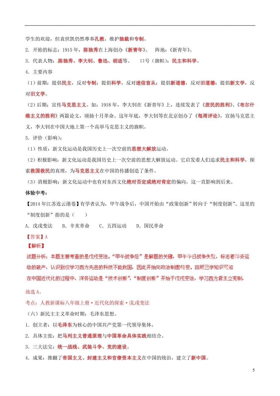 2015年中考历史二轮复习讲练测 专题20 中外思想变革史（讲）（含解析）_第5页