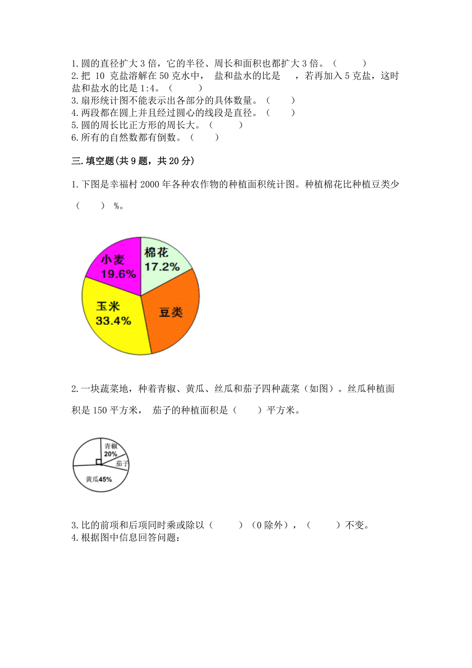 人教版六年级数学上册期末模拟试卷附完整答案（名师系列）_第3页