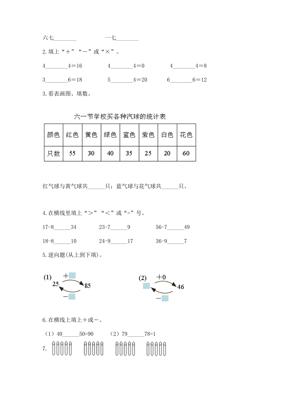 人教版数学二年级上学期期末综合素养练习题及答案（有一套）_第2页