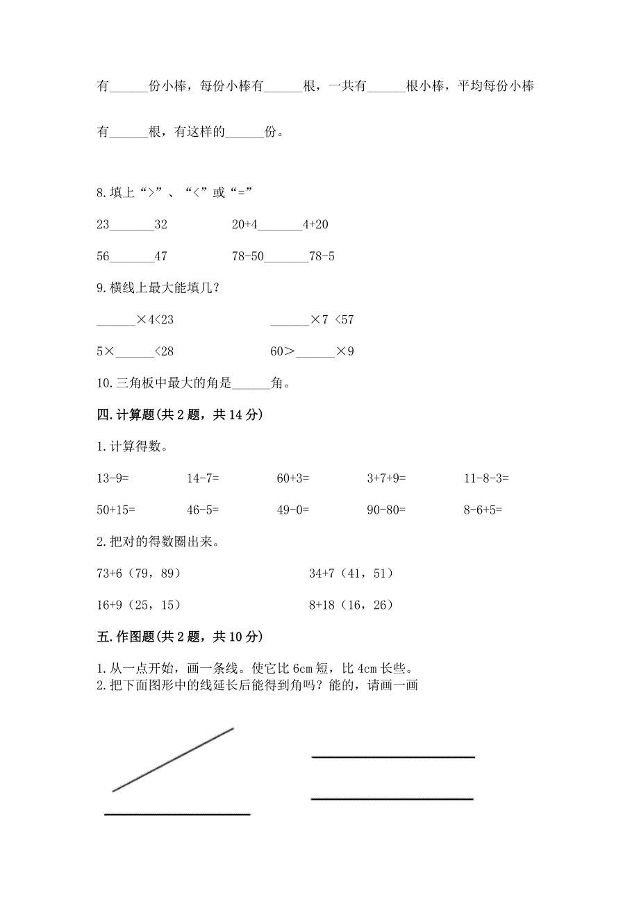 人教版数学二年级上学期期末综合素养练习题及答案（有一套）_第3页