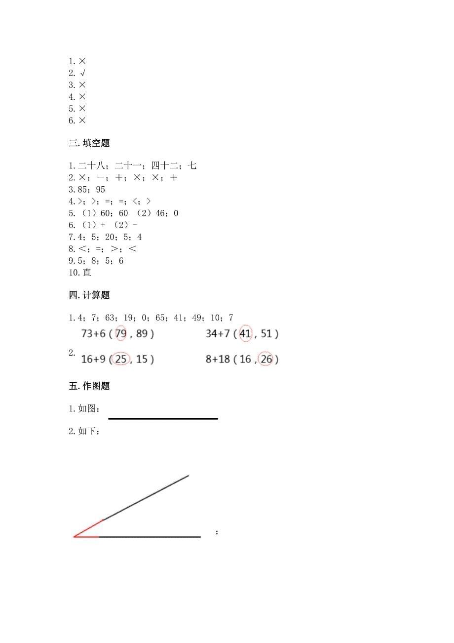 人教版数学二年级上学期期末综合素养练习题及答案（有一套）_第5页