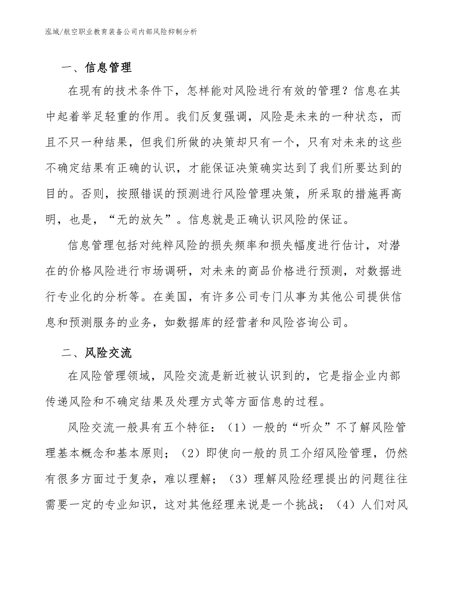 航空职业教育装备公司内部风险抑制分析（参考）_第3页