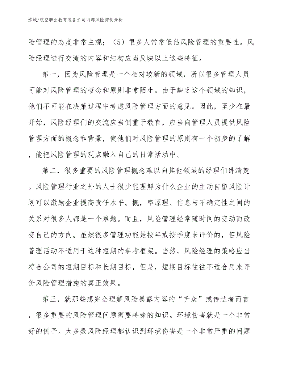 航空职业教育装备公司内部风险抑制分析（参考）_第4页