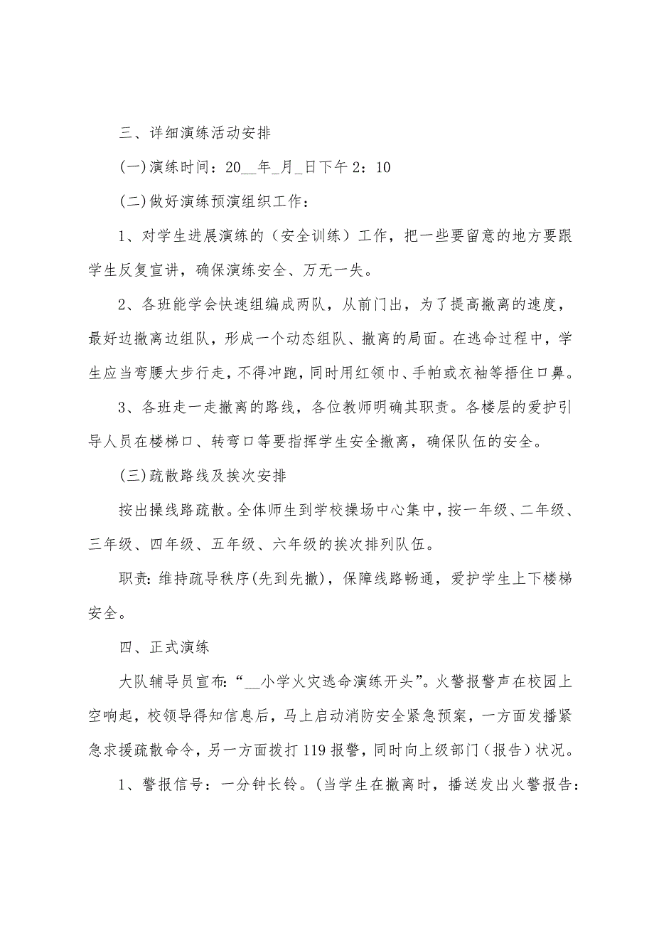 2022年消防应急演习工作方案_第2页